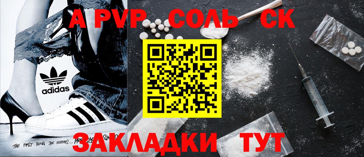 APVP СК  APVP  APVP кристаллы  Тимашёвск  APVP Crystall  Вход с VPN 