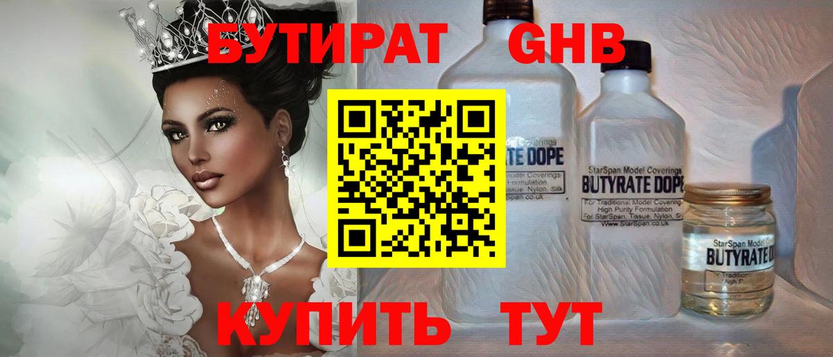 Тимашёвск  БУТИРАТ GHB  Вход с VPN 