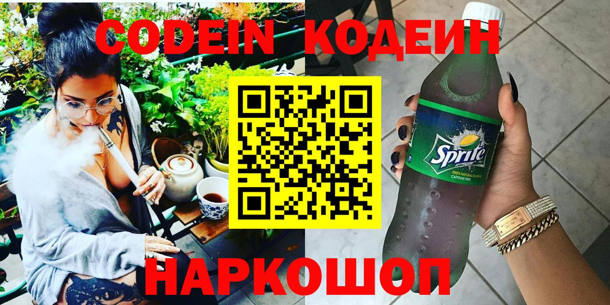 Кодеиновый сироп Lean напиток Lean (лин) Тимашёвск