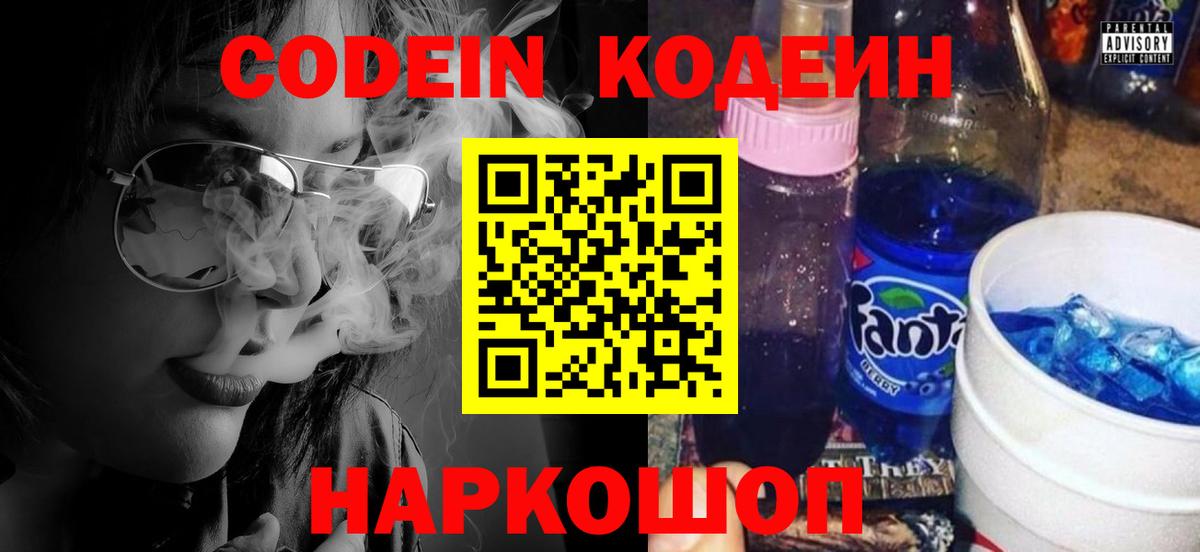 Тимашёвск  Codein Purple Drank  Кодеин напиток Lean (лин)  Вход с VPN 