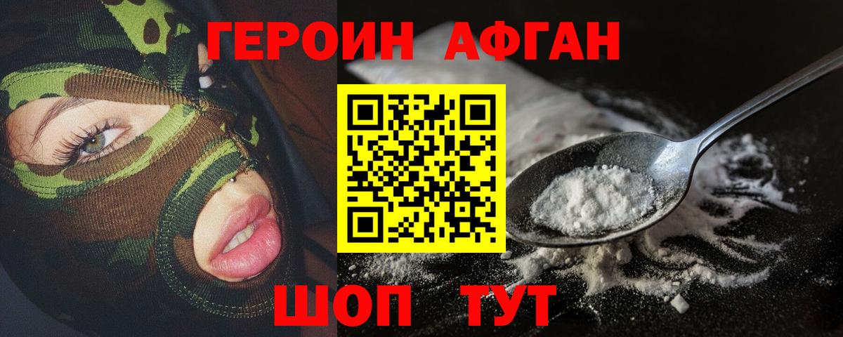 Тимашёвск  ГЕРОИН Heroin  ГЕРОИН  Вход с VPN 
