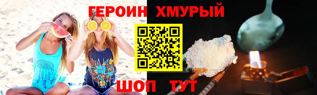 Героин белый Тимашёвск