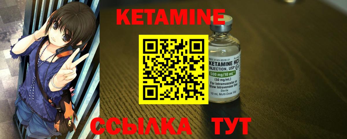 КЕТАМИН VHQ Тимашёвск