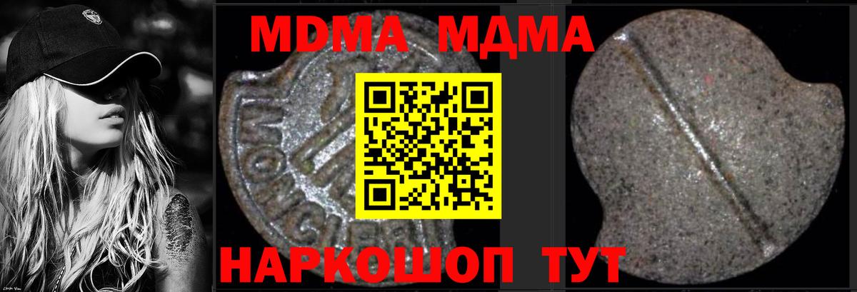 МДМА Molly  МДМА  Тимашёвск  Вход с VPN  MDMA VHQ 