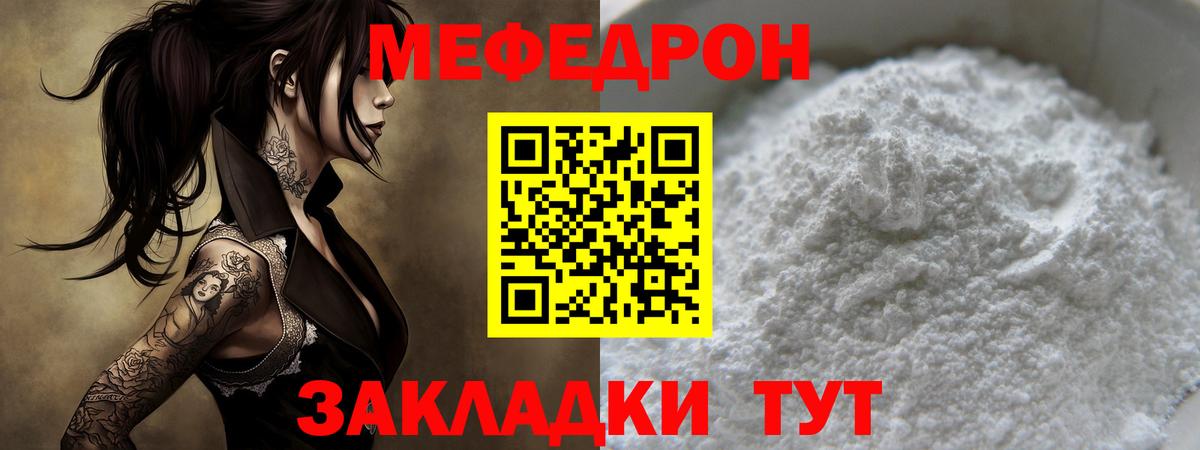 Мефедрон мука Тимашёвск