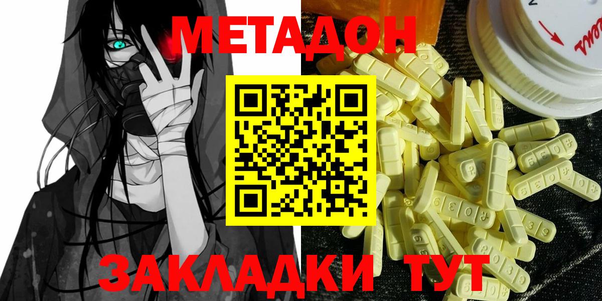 МЕТАДОН methadone Тимашёвск
